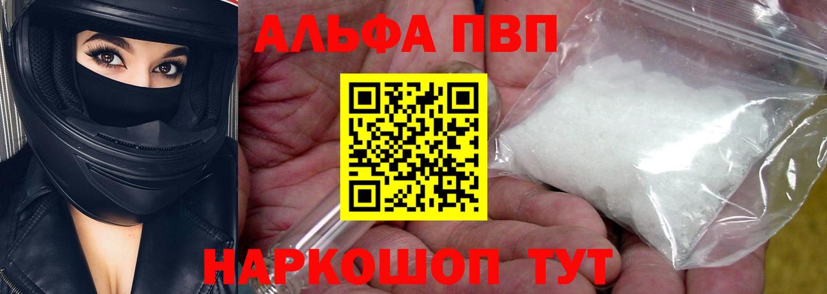 Alpha-PVP кристаллы  Вход с VPN  Новодвинск  Альфа ПВП  A PVP Соль 