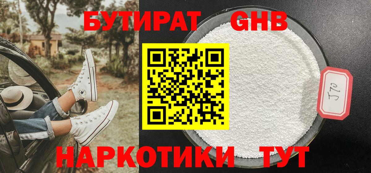 Новодвинск  БУТИРАТ BDO  Бутират  Вход с VPN 