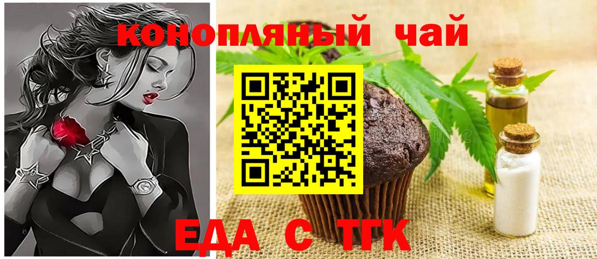 Еда ТГК конопля  Вход с VPN  Новодвинск 