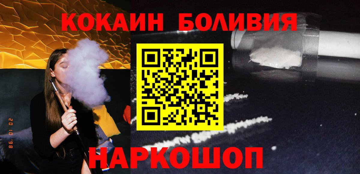 КОКАИН Боливия  Вход с VPN  Новодвинск  Cocaine  Кокаин Перу 
