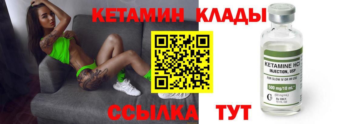 Новодвинск  КЕТАМИН ketamine  Вход с VPN  Кетамин VHQ 