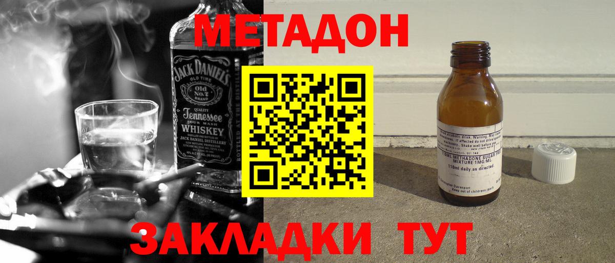 МЕТАДОН VHQ Новодвинск