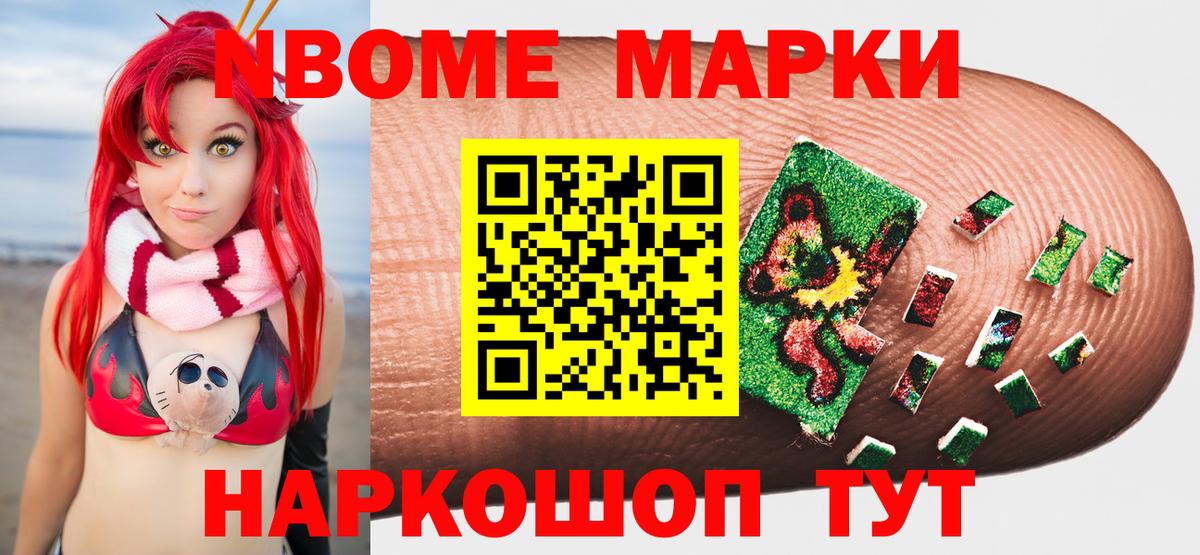 Марки N-bome 1500мкг  Вход с VPN  Марки N-bome 1500мкг  Новодвинск 